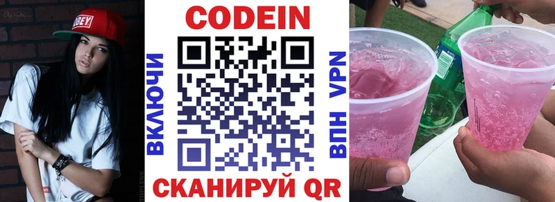 Кодеин напиток Lean (лин)  Салаир 